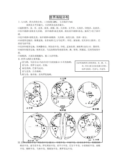 世界地理复习：世界海陆分布