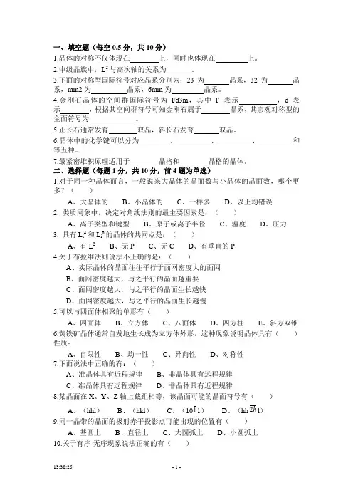 结晶学与矿物学试题