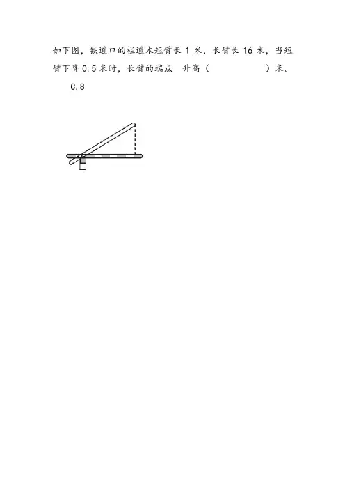 (新)冀教版六年级数学上册《2.9测量旗杆高度》配套练习(附答案)