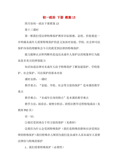 初一政治 下册 教案13