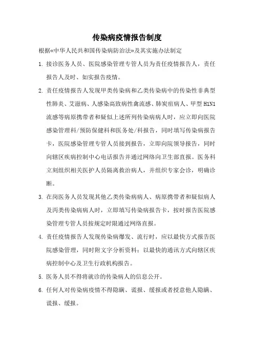 传染病疫情报告制度