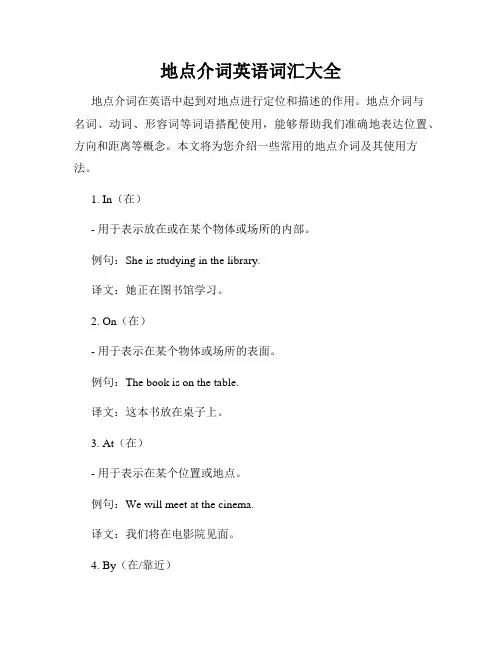 地点介词英语词汇大全