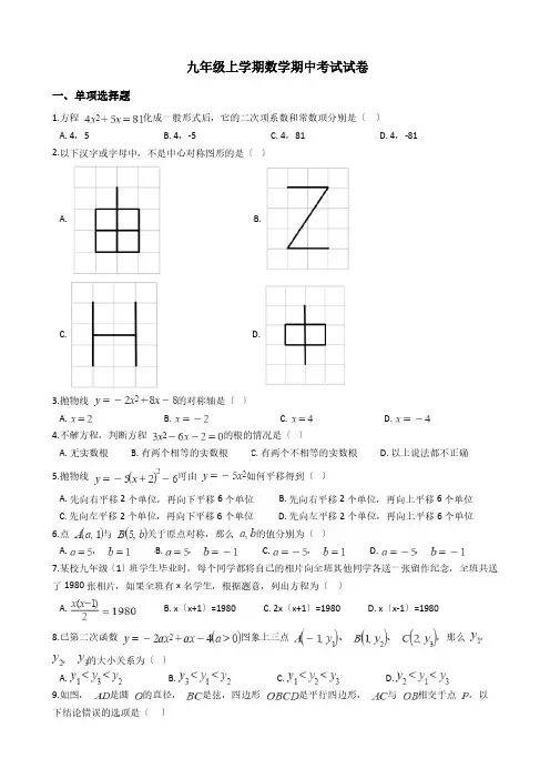 湖北省武汉市九年级上学期数学期中考试试卷附答案解析