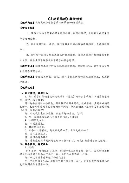 《有趣的推理》教案