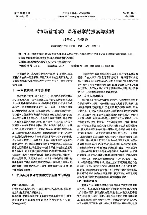 《市场营销学》课程教学的探索与实践