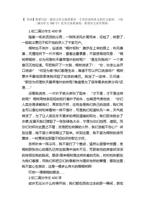初二满分作文400字范文（精选5篇）