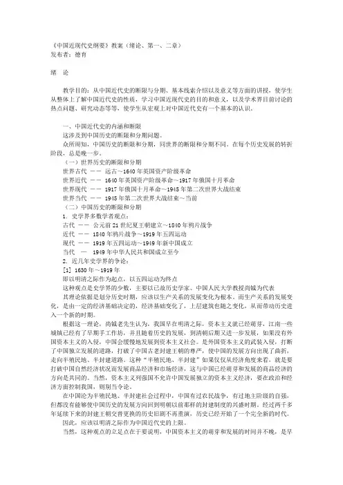《中国近现代史纲要》教案(绪论、第一、二章)