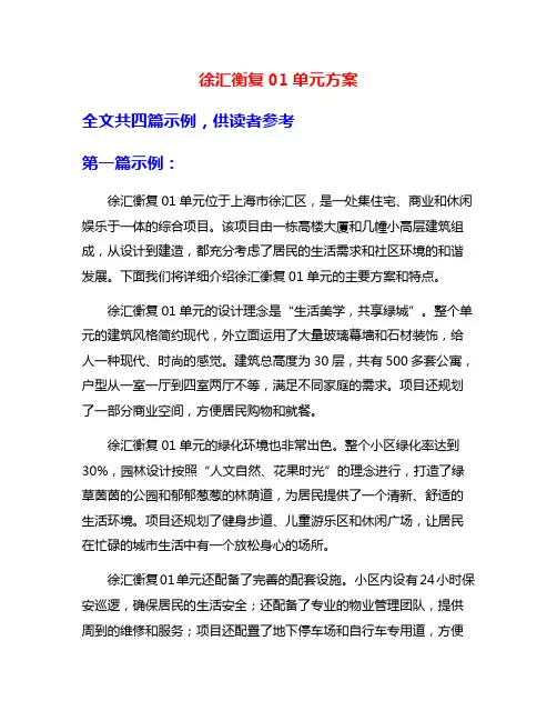 徐汇衡复01单元方案