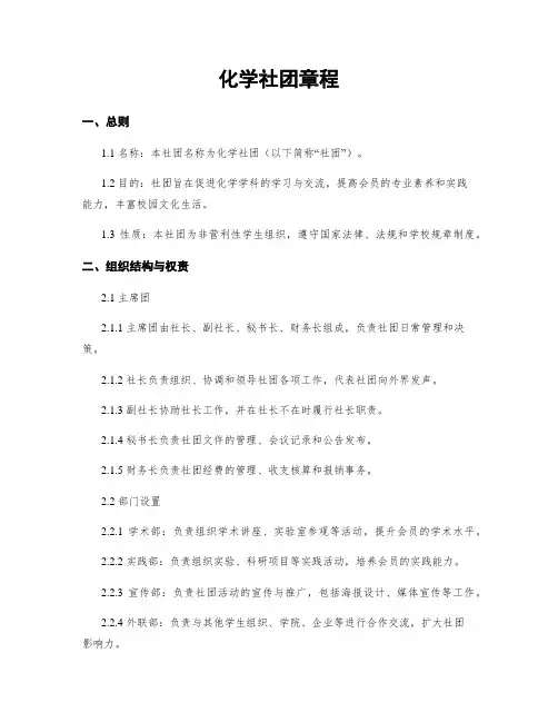 化学社团章程