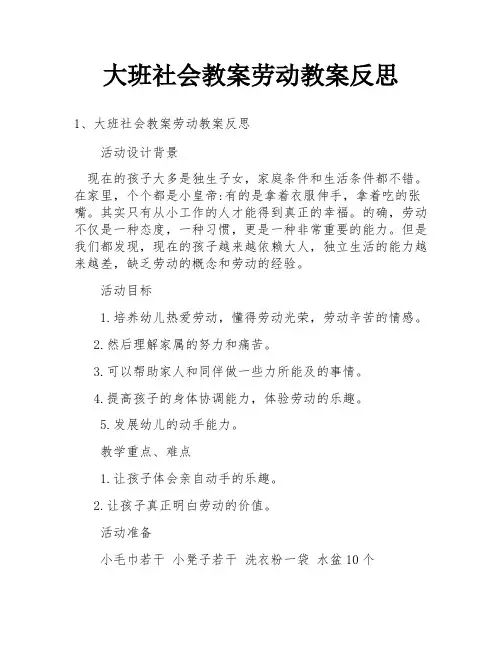 大班社会教案劳动教案反思
