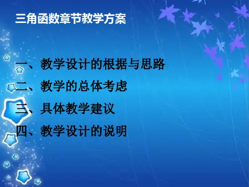谷丹基本初等函数教学设计