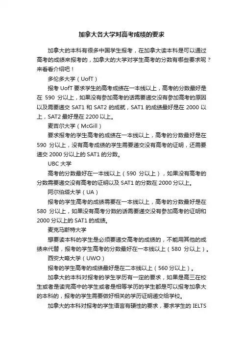 加拿大各大学对高考成绩的要求