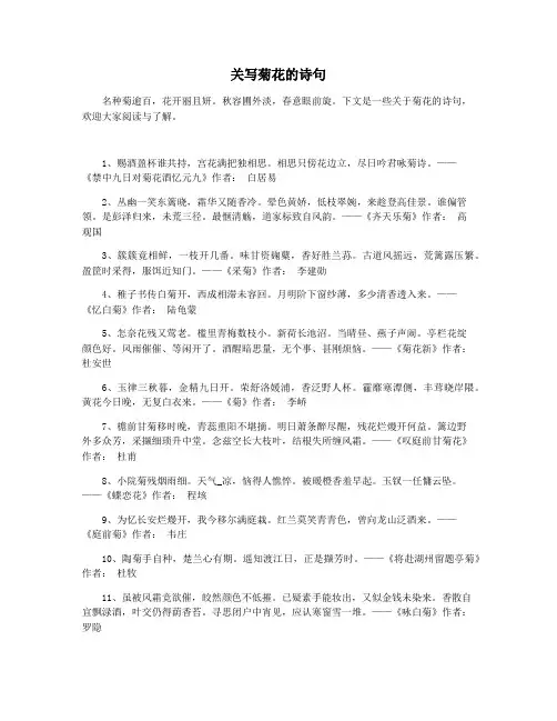 关写菊花的诗句