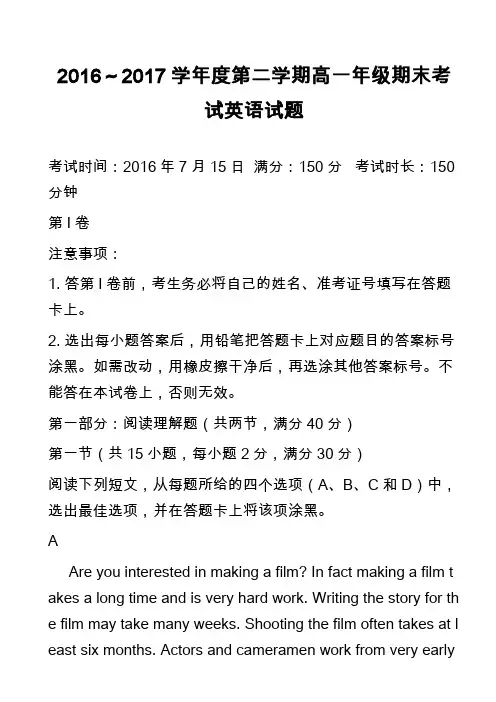 2016～2017学年度第二学期高一年级期末考试英语试题