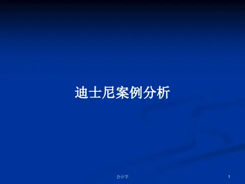 迪士尼案例分析PPT学习教案
