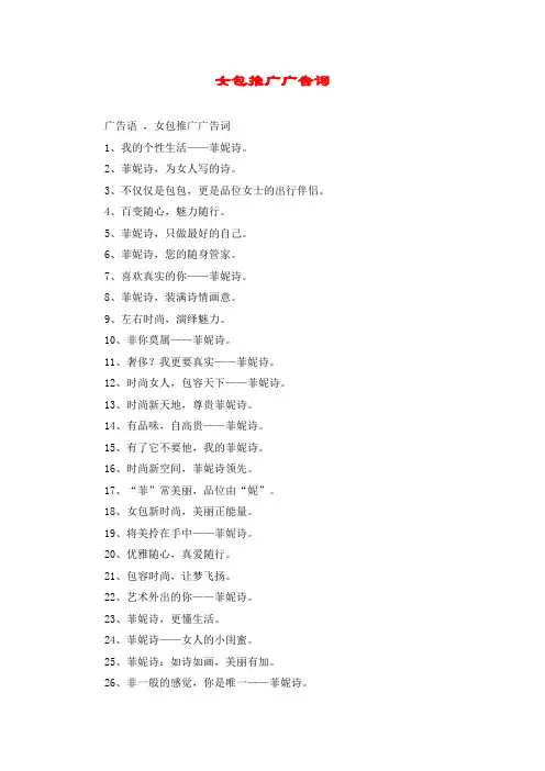 女包推广广告词