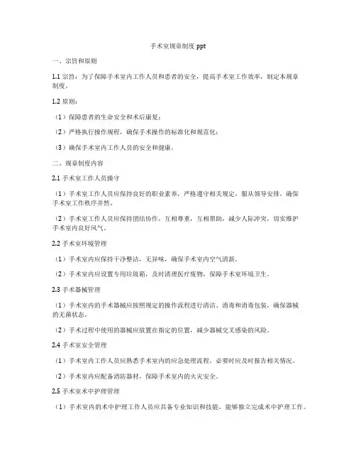 手术室规章制度ppt