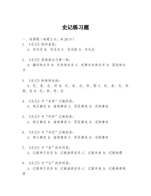 史记练习题