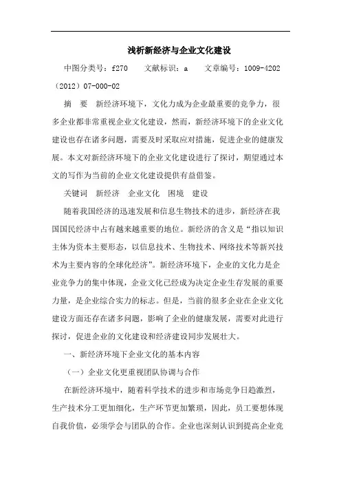 新经济与企业文化建设