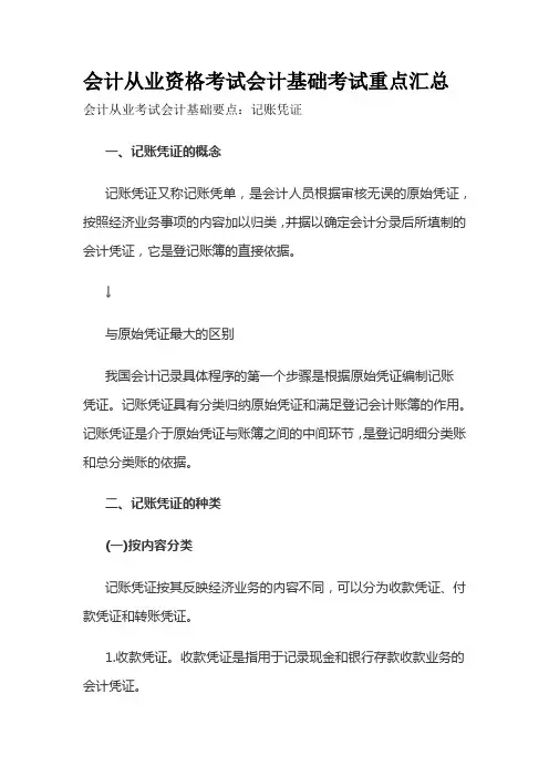 2015会计从业资格考试会计基础考试重点汇总