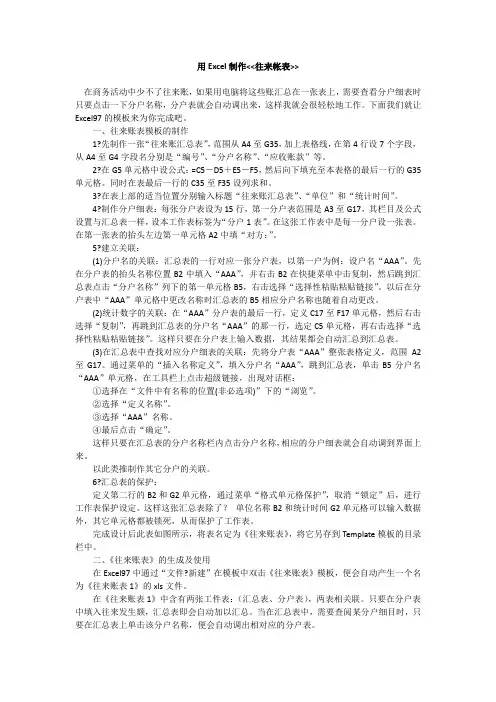 用Excel制作往来账