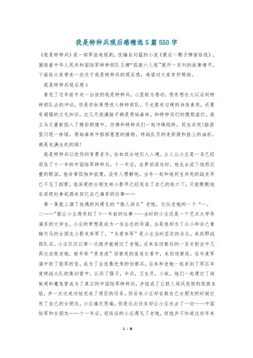 我是特种兵观后感精选5篇550字