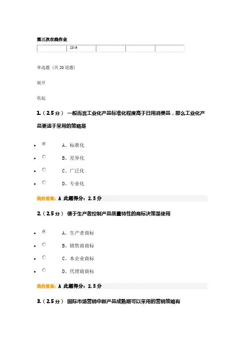 2020春中国石油大学石大远程《国际营销》第三次在线作业答案