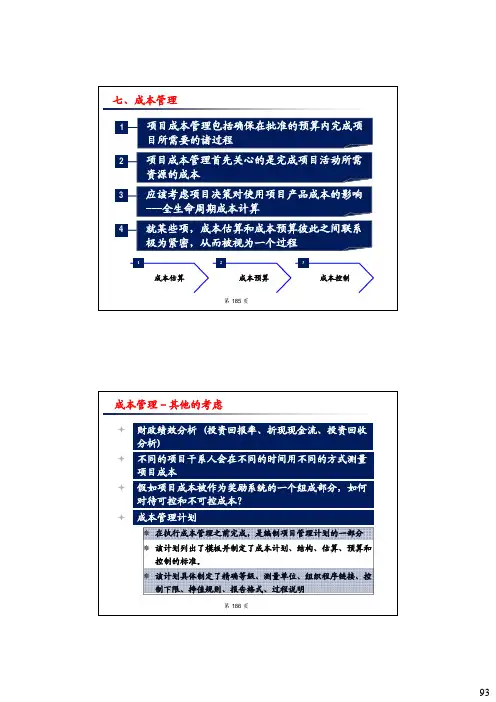 项目管理(PMP)成本管理