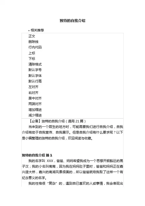 独特的自我介绍