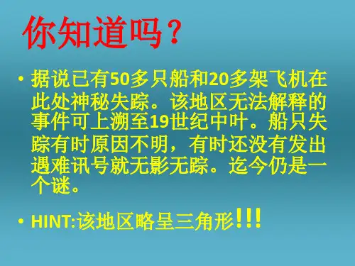PPT作业百慕大三角