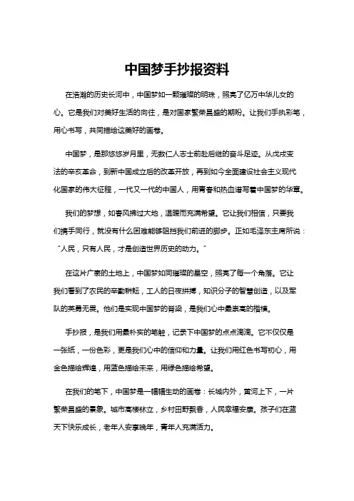 【手抄报】中国梦手抄报资料