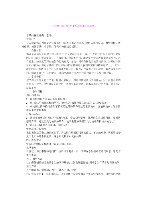 八年级上册第13课红军不怕远征难说课
