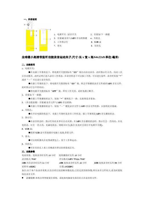 清华同方TF-19录音笔说明书