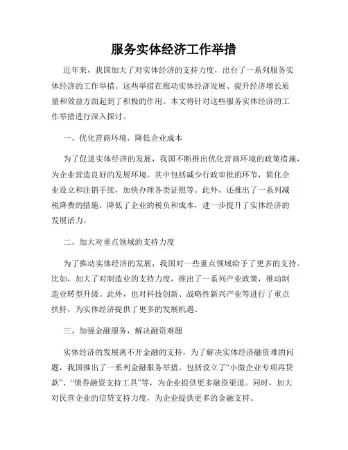 服务实体经济工作举措