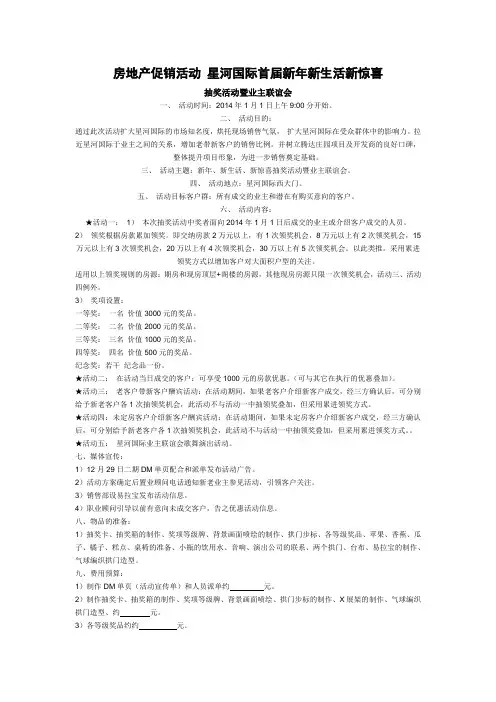 房地产春节促销活动_星河国际首届新年新生活新惊喜