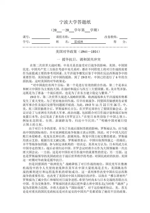 1944—1954美国对华政策