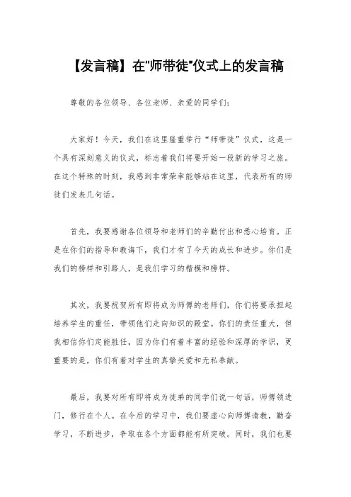 【发言稿】在“师带徒”仪式上的发言稿