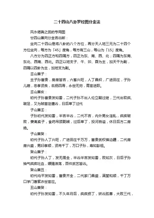 二十四山八卦罗经图分金法