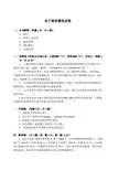 电子商务模拟试卷及答案五