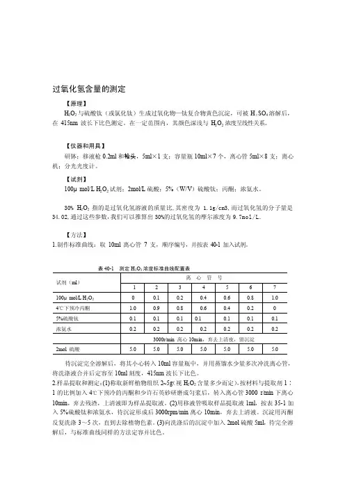 紫外分光光度法-过氧化氢含量的测定[指南]