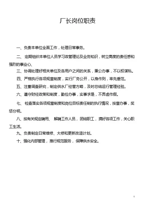 (完整版)水厂岗位职责