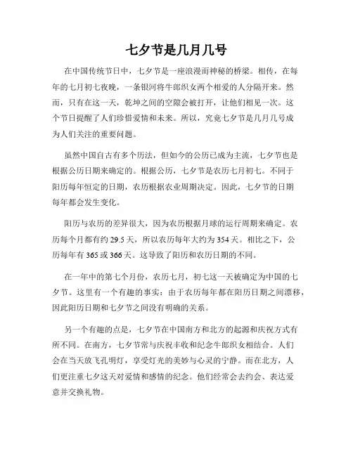 七夕节是几月几号
