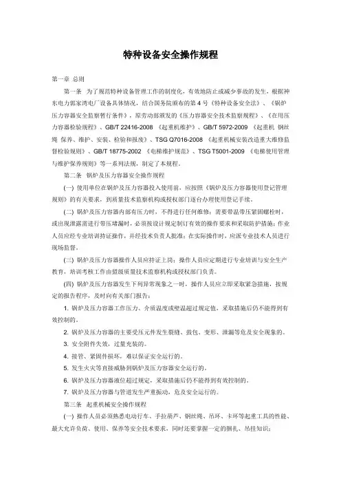 特种设备安全操作规程