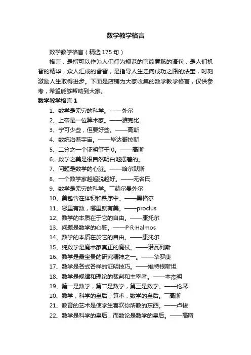 数学教学格言