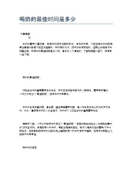 喝奶的最佳时间是多少【养生健康食谱大全】