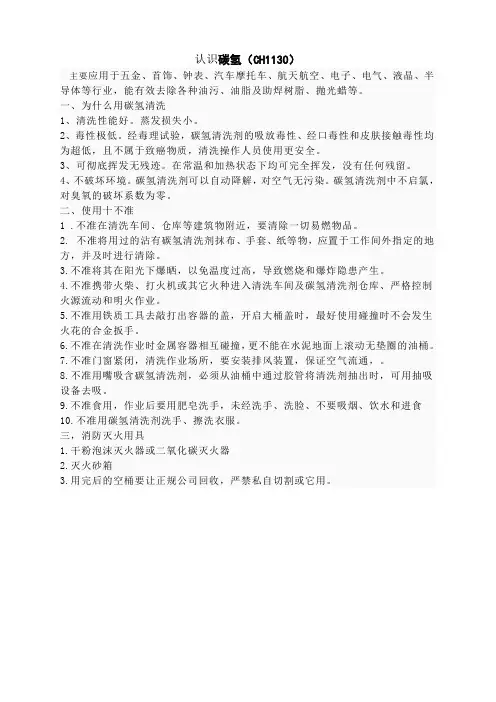 碳氢清洗剂安全防范