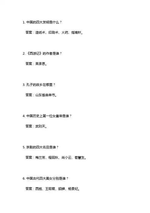 文化常识测试题带答案