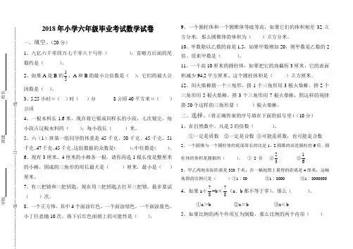 2018年月小学六年级下册数学期末试题及答案(毕业卷)
