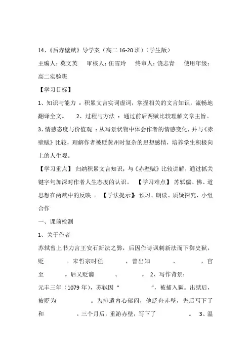 14、《后赤壁赋》导学案(学生版).doc