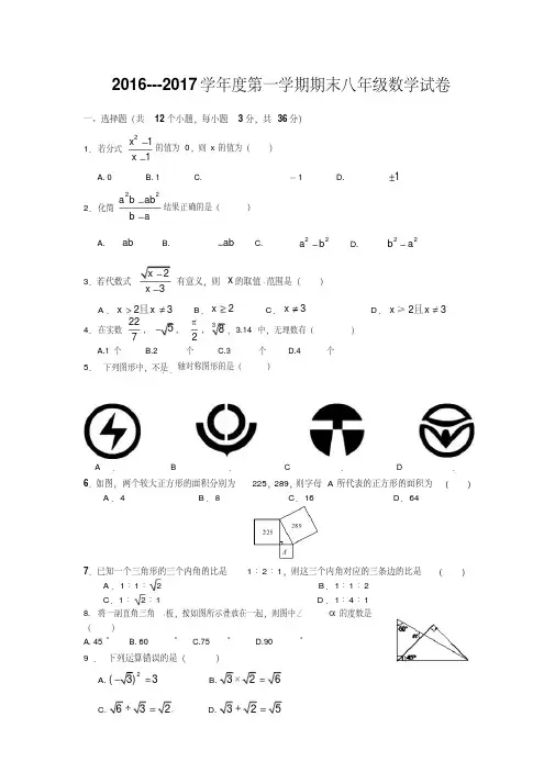 【最新】2016-2017学年湘教版八年级数学上学期期末教学质量检测试题含答案